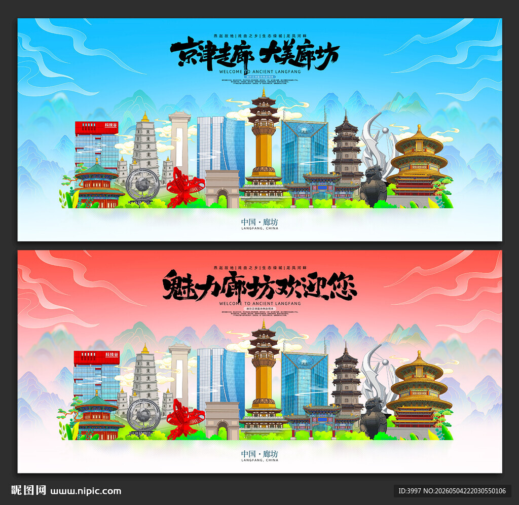 廊坊