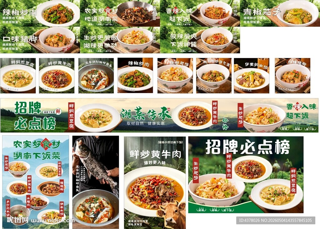 湖南菜菜品
