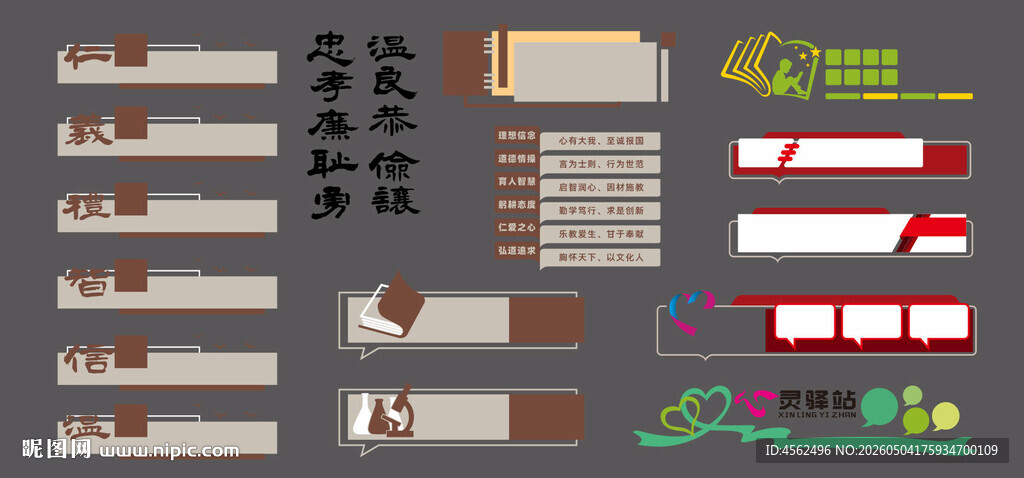 学校文化墙设计