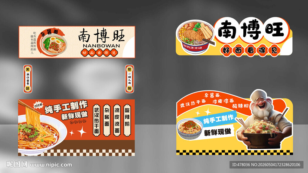手工面摊位