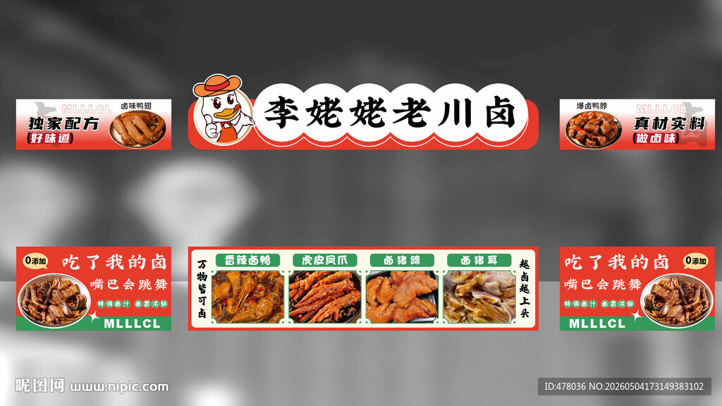 卤味摊位