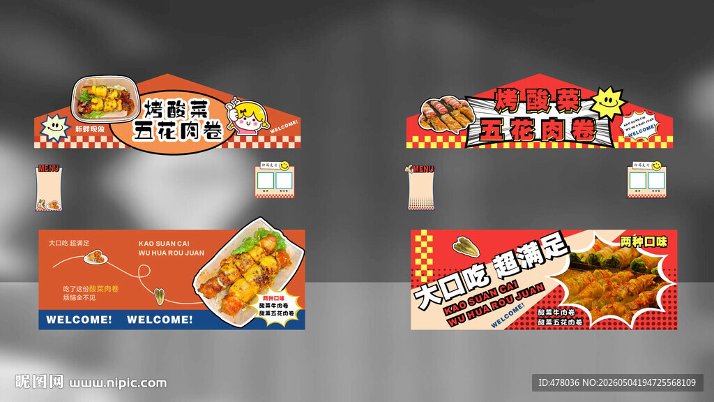 美味小吃摊位海报展示