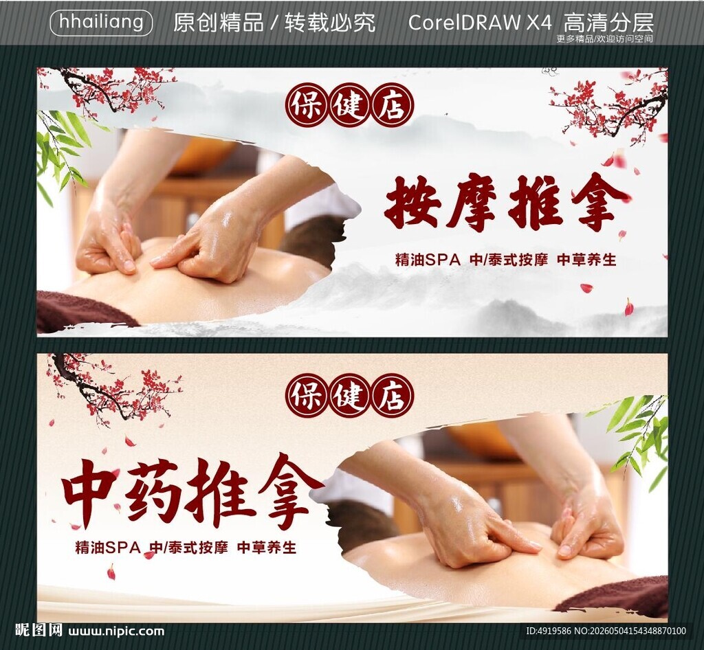 按摩推拿 中药推拿