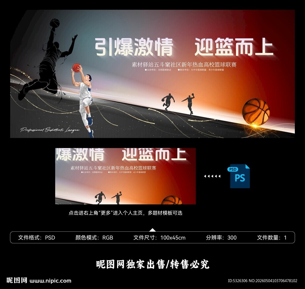 篮球比赛