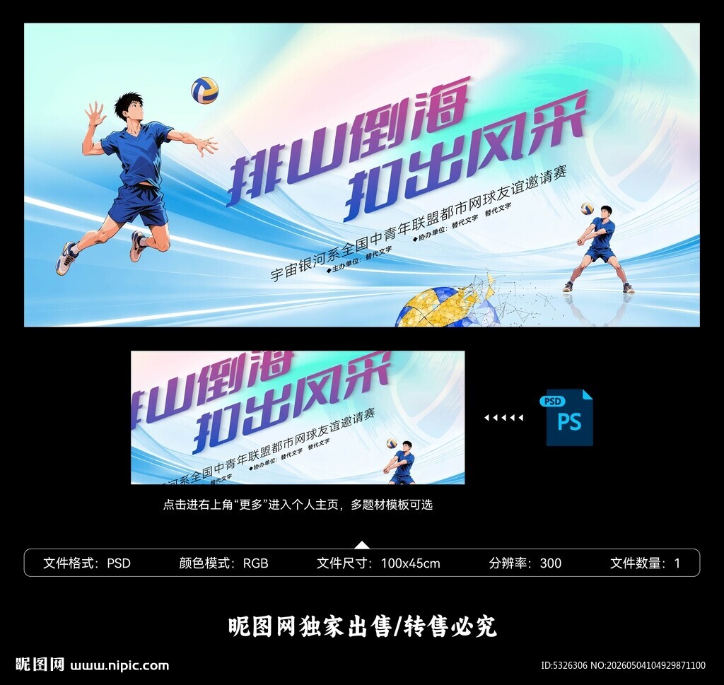 排球比赛