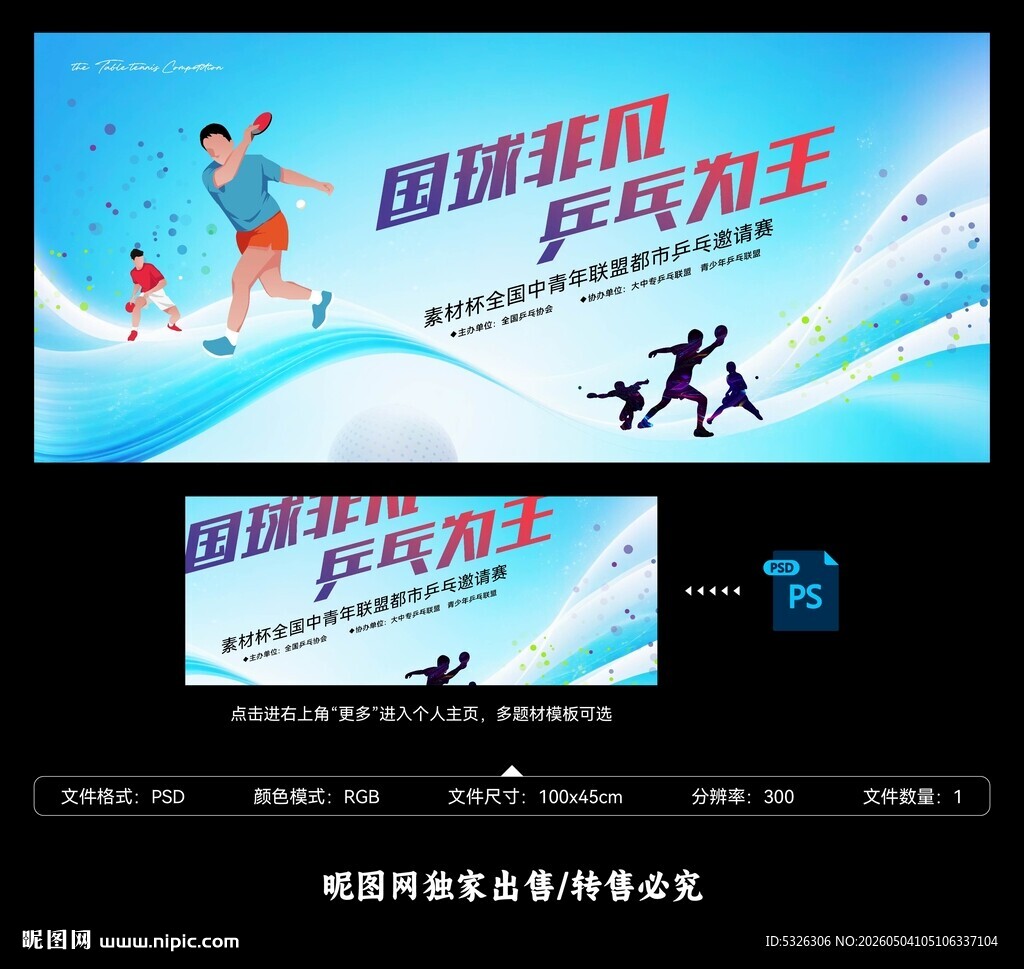 乒乓球比赛