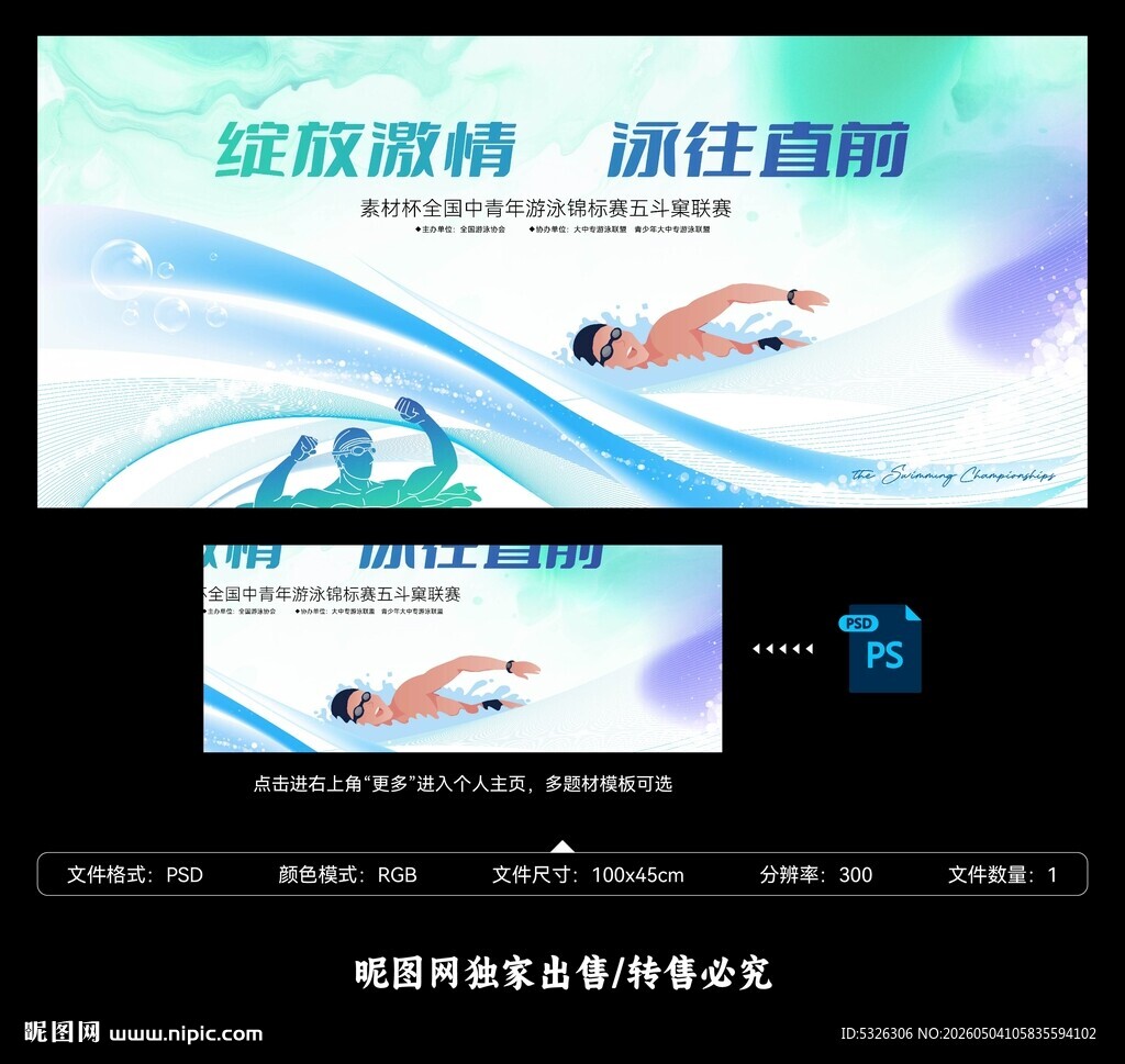游泳