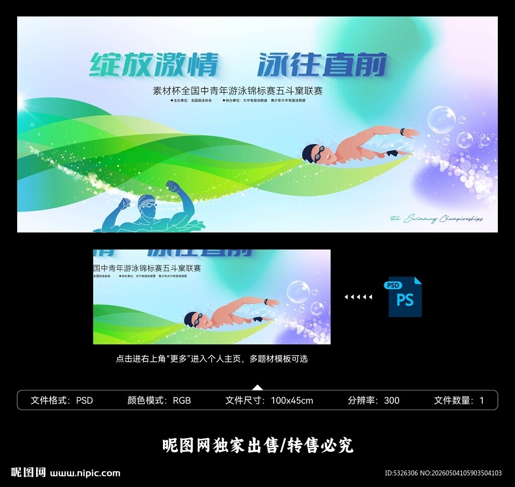 游泳比赛