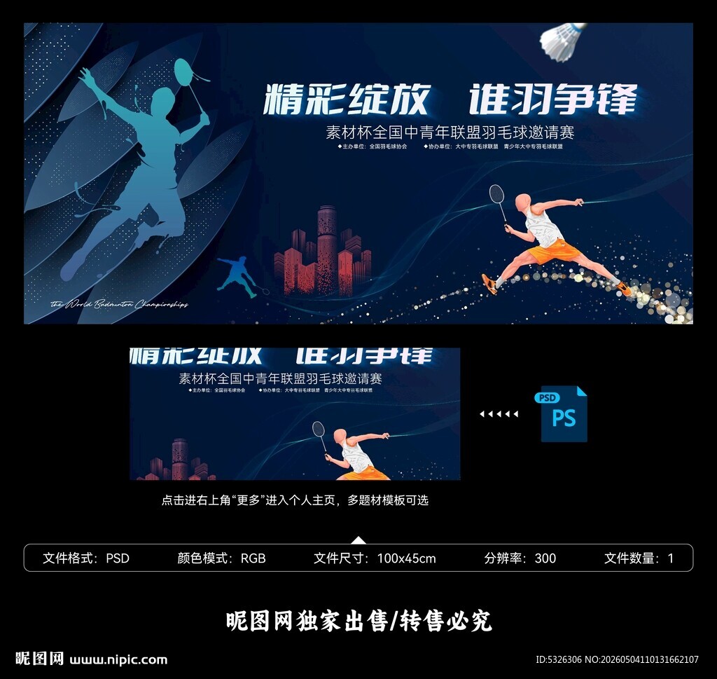 羽毛球
