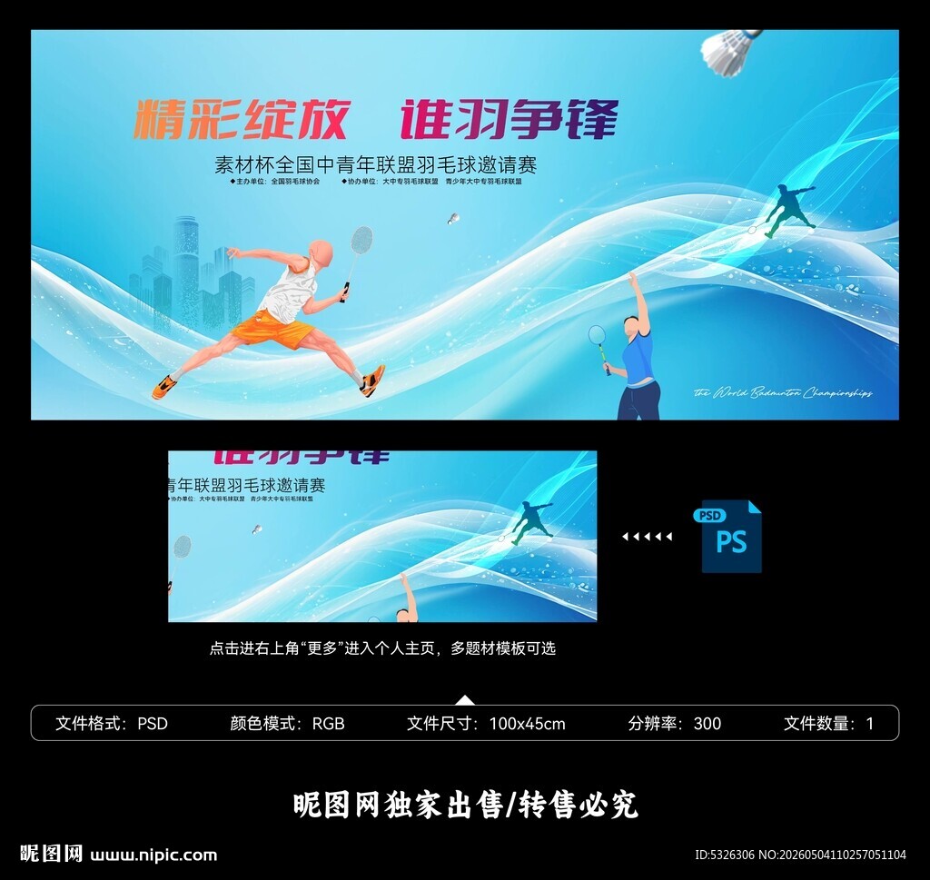 羽毛球比赛
