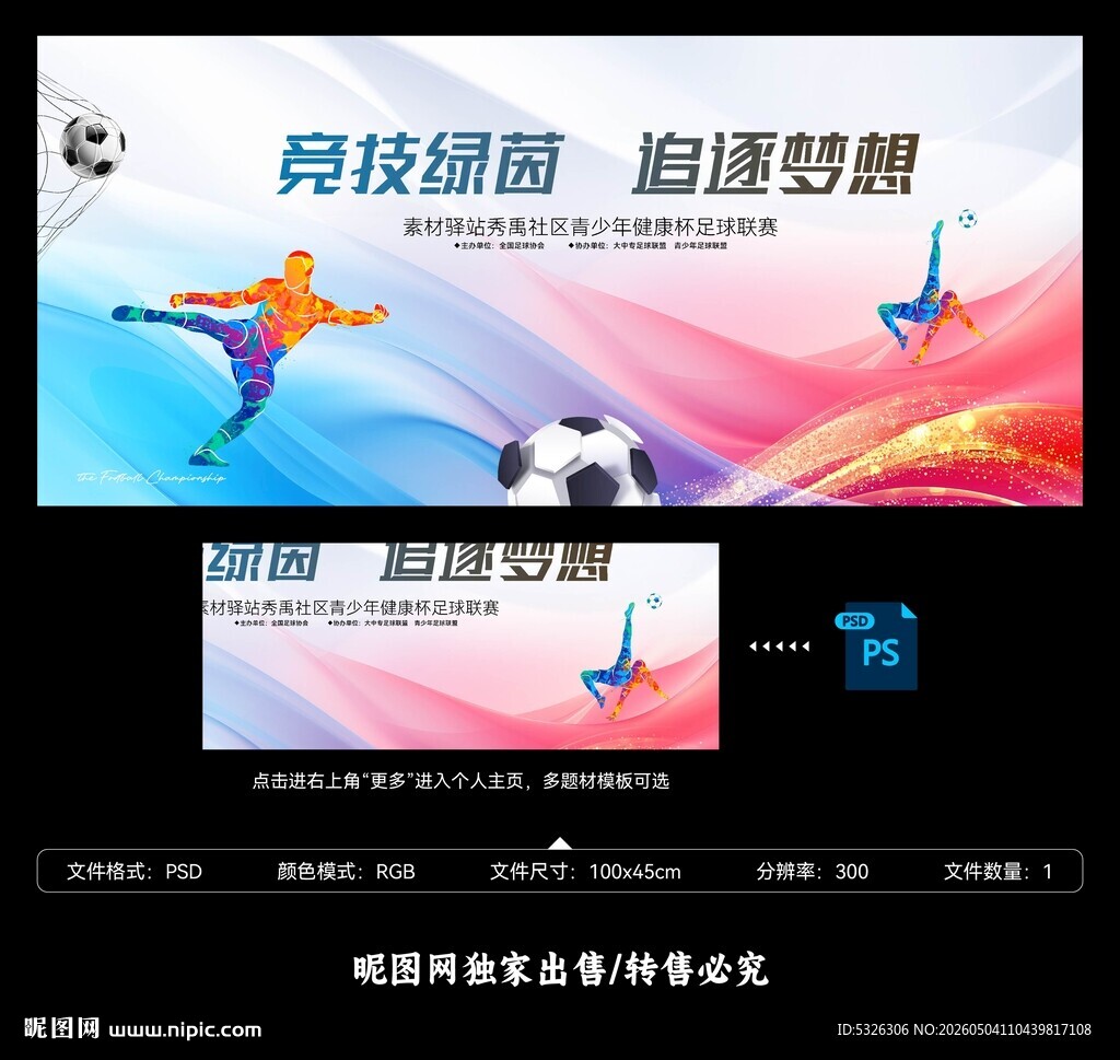 足球比赛