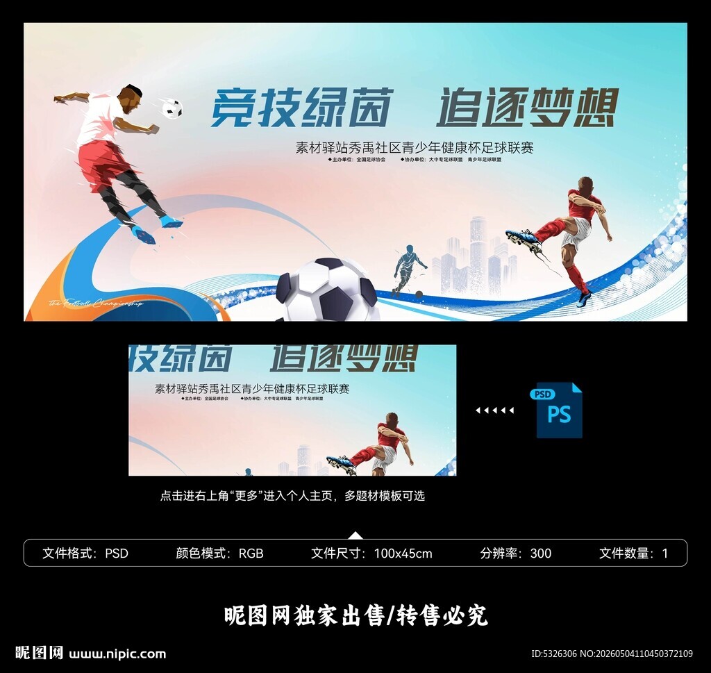 足球
