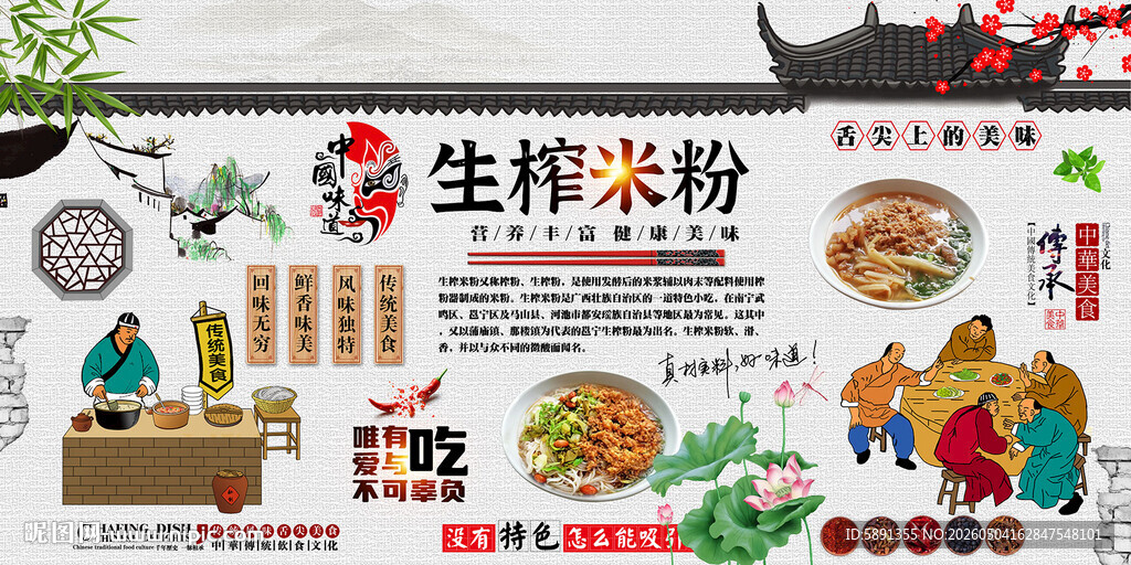 生榨米粉背景墙