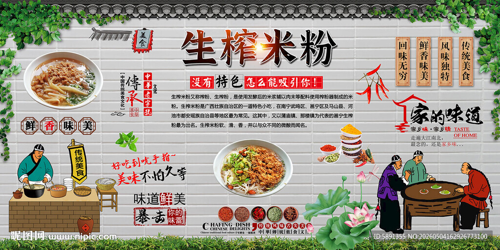 生榨米粉背景墙