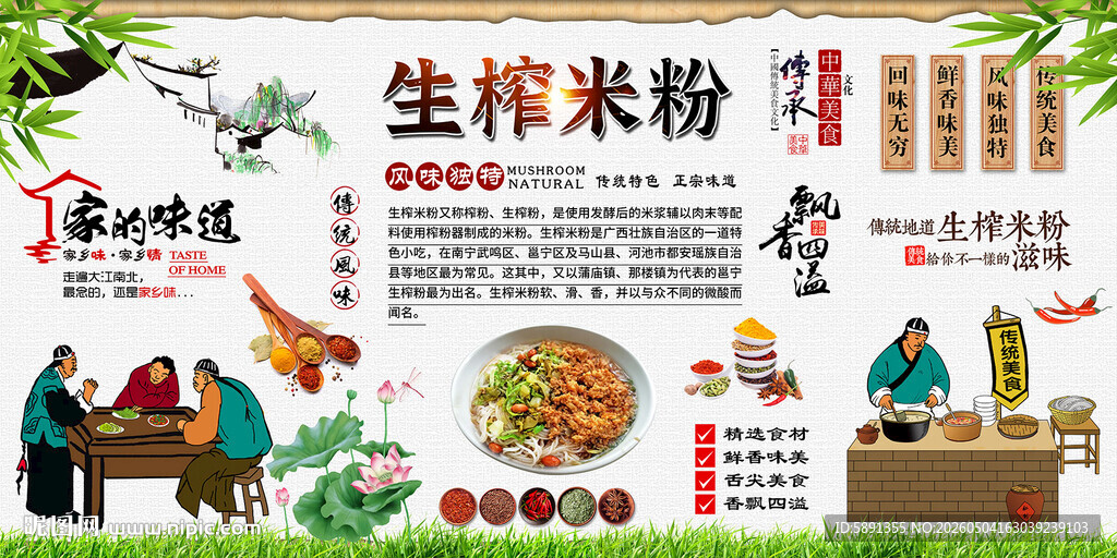 生榨米粉背景墙