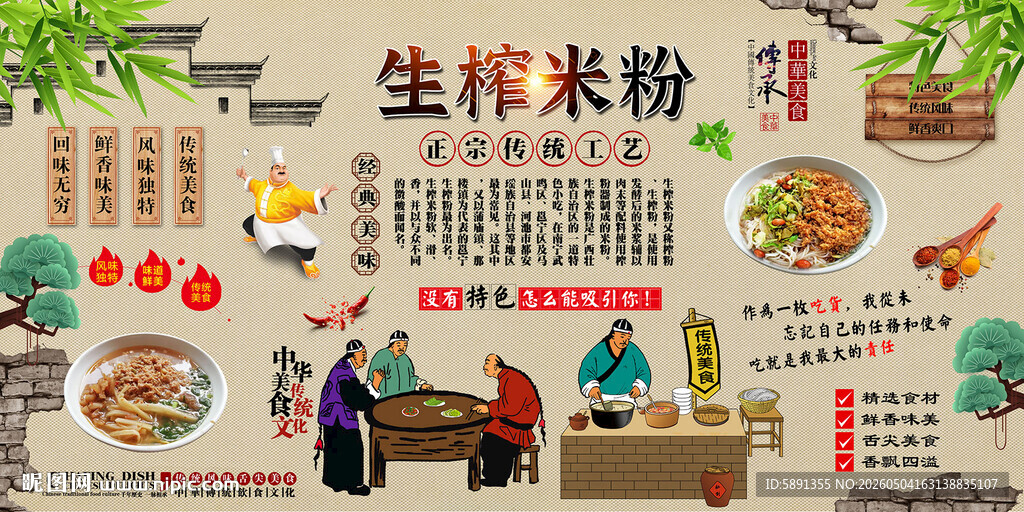 生榨米粉背景墙