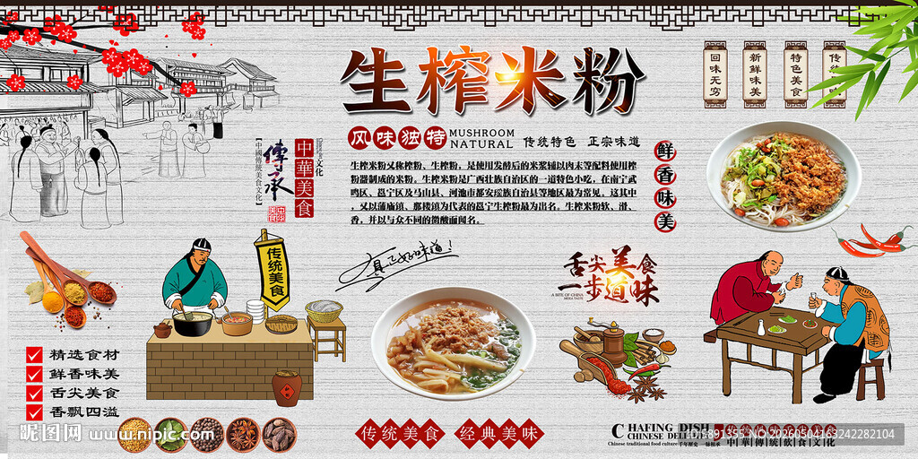 生榨米粉背景墙