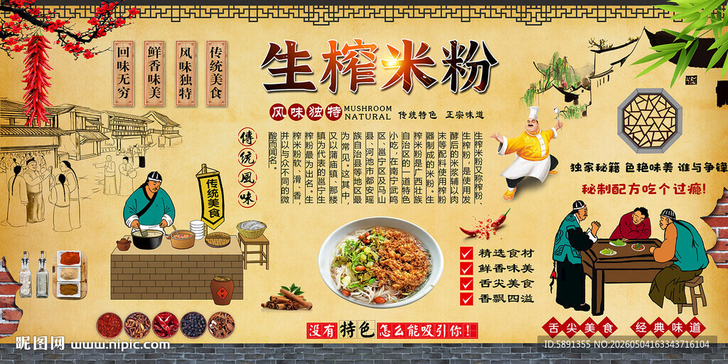 生榨米粉背景墙