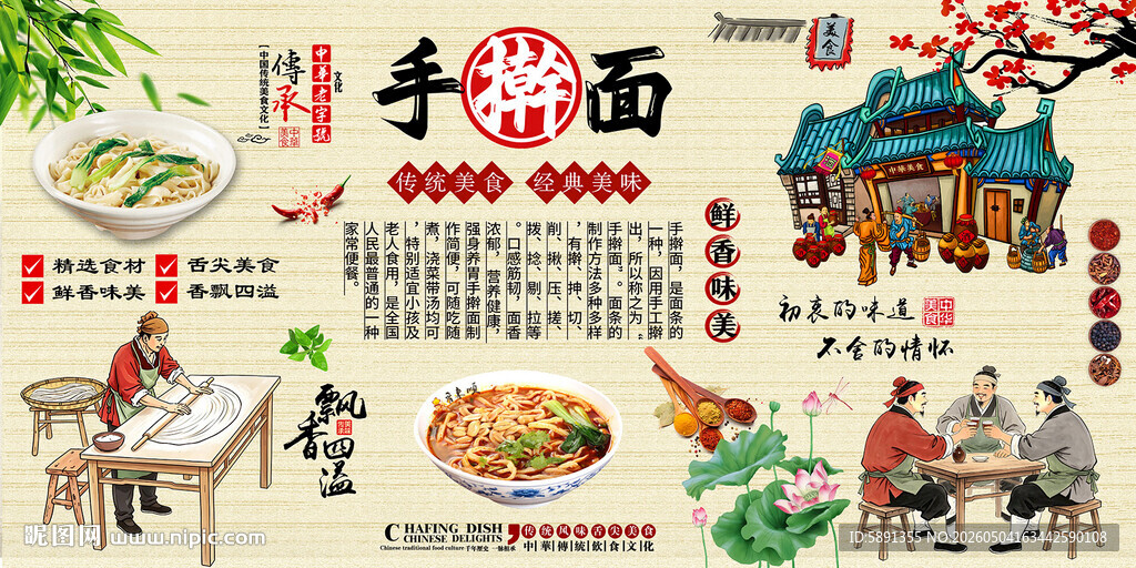手擀面背景墙