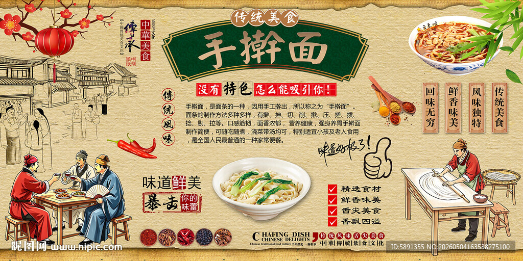 手擀面背景墙