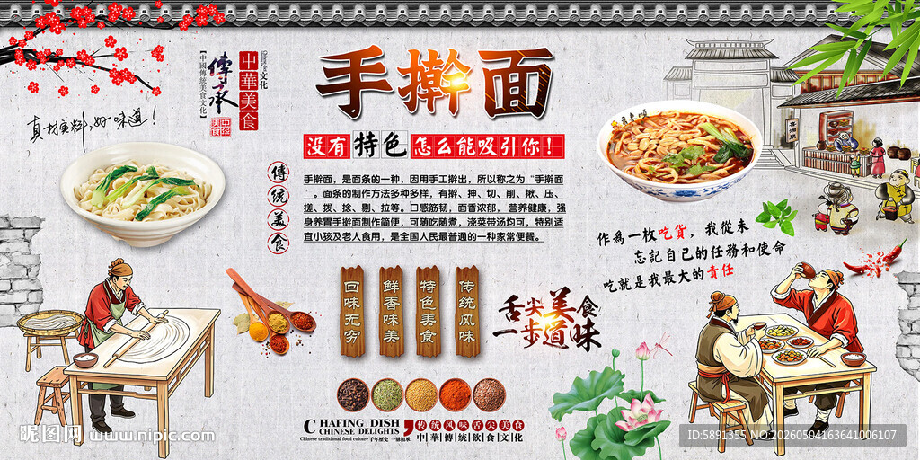 手擀面背景墙