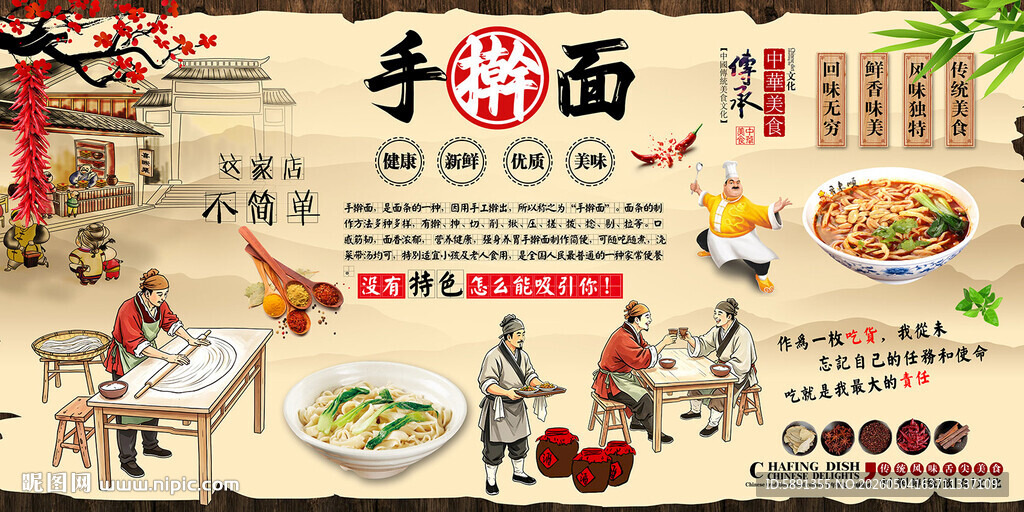 手擀面背景墙