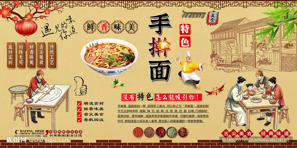 手擀面背景墙