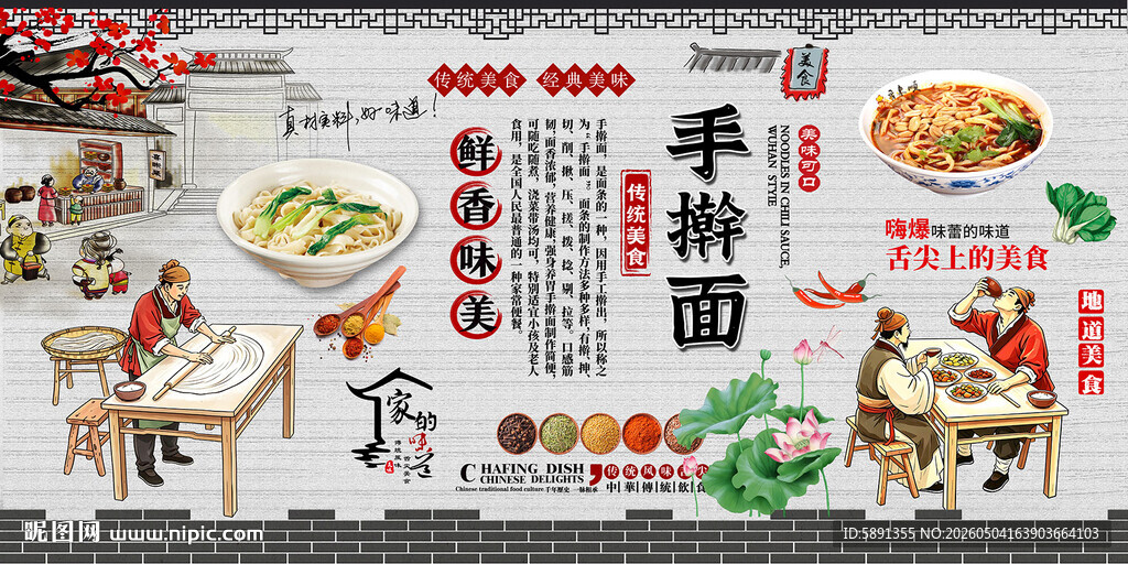 手擀面背景墙