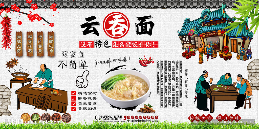 云吞面背景墙