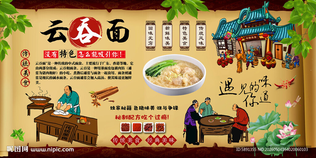 云吞面背景墙