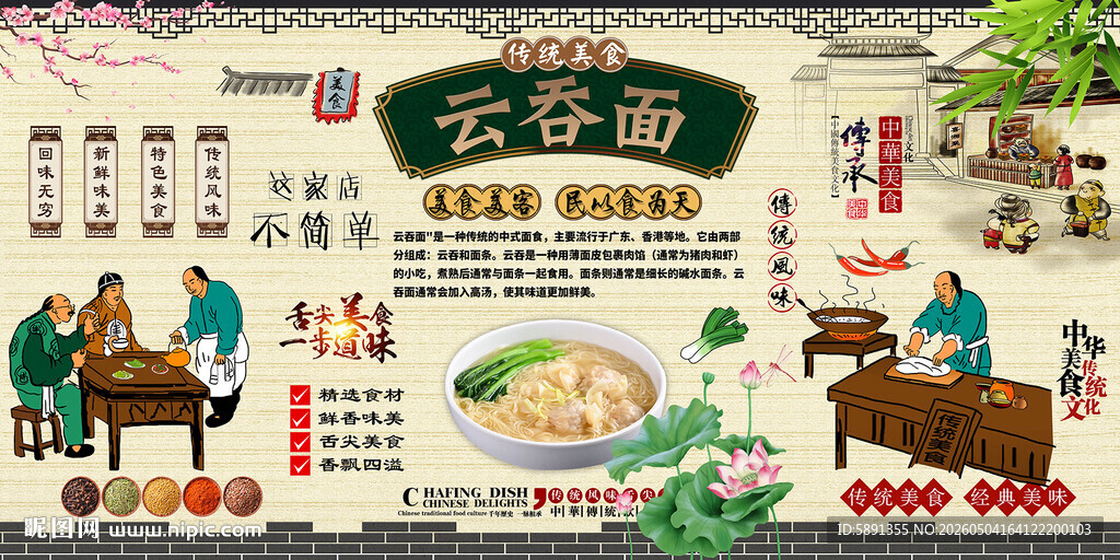 云吞面背景墙