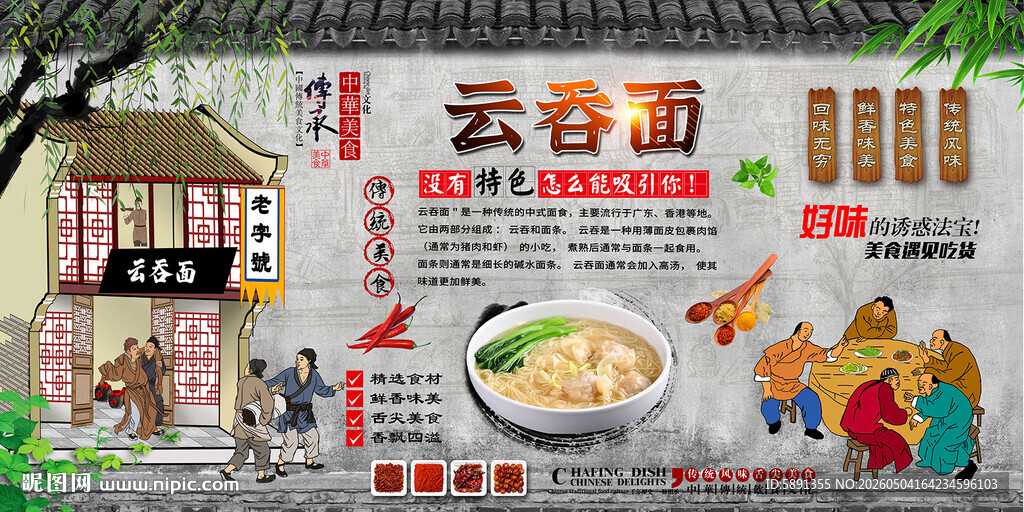 云吞面背景墙