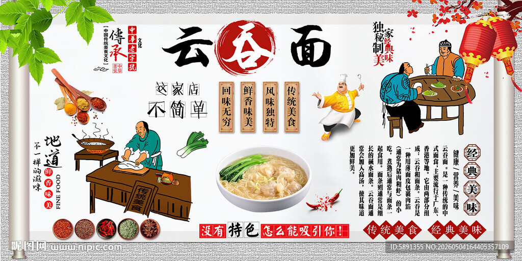 云吞面背景墙