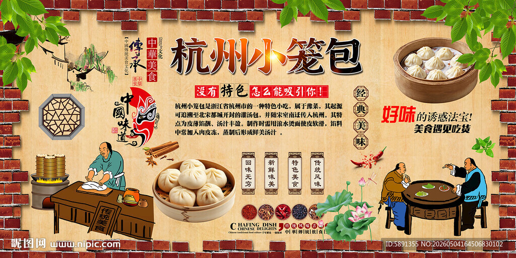 杭州小笼包背景墙