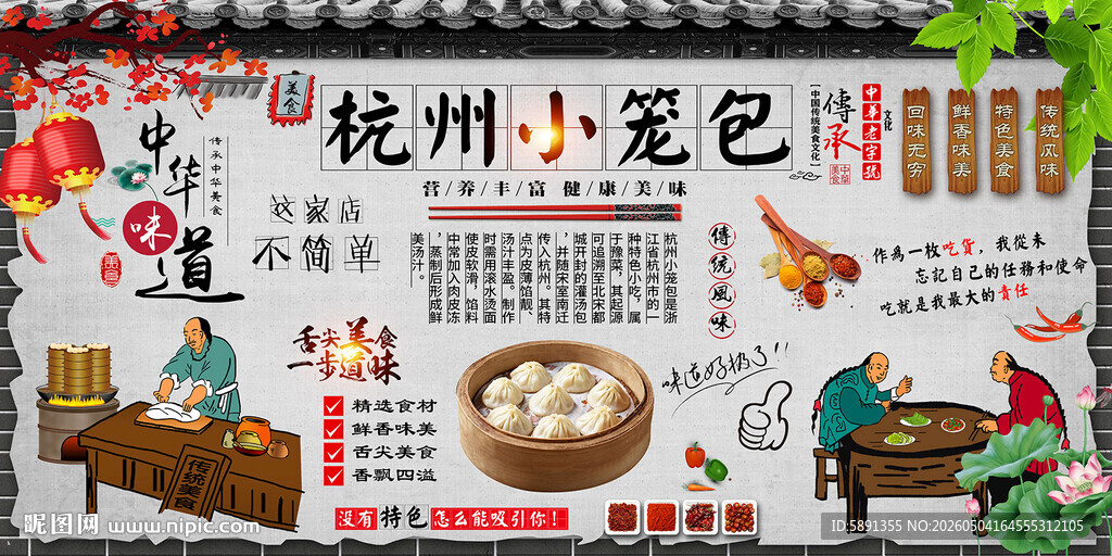 杭州小笼包背景墙