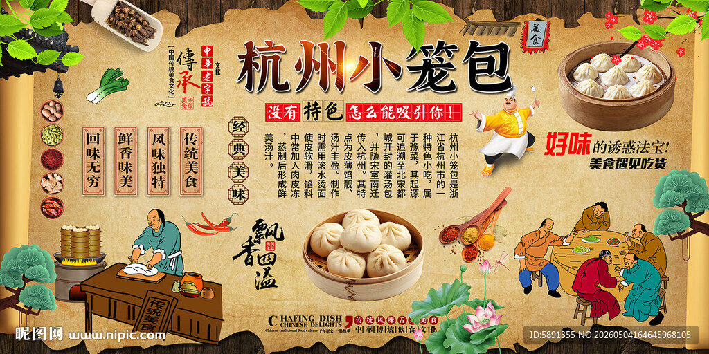 杭州小笼包背景墙