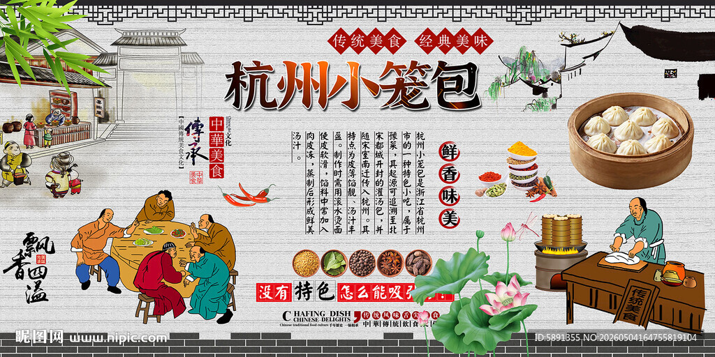 杭州小笼包背景墙