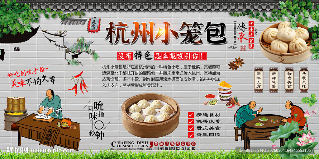 杭州小笼包背景墙