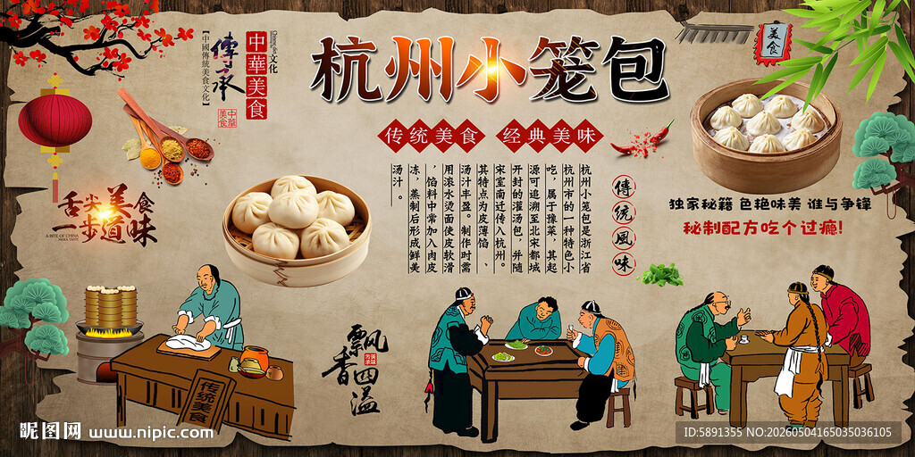 杭州小笼包背景墙