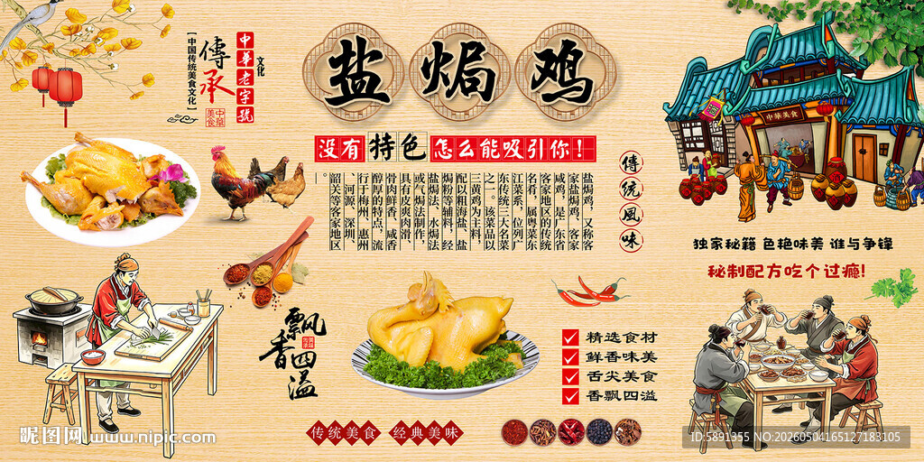 盐焗鸡背景墙