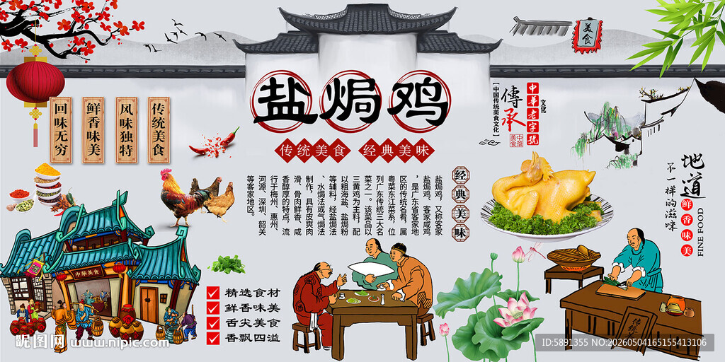 盐焗鸡背景墙