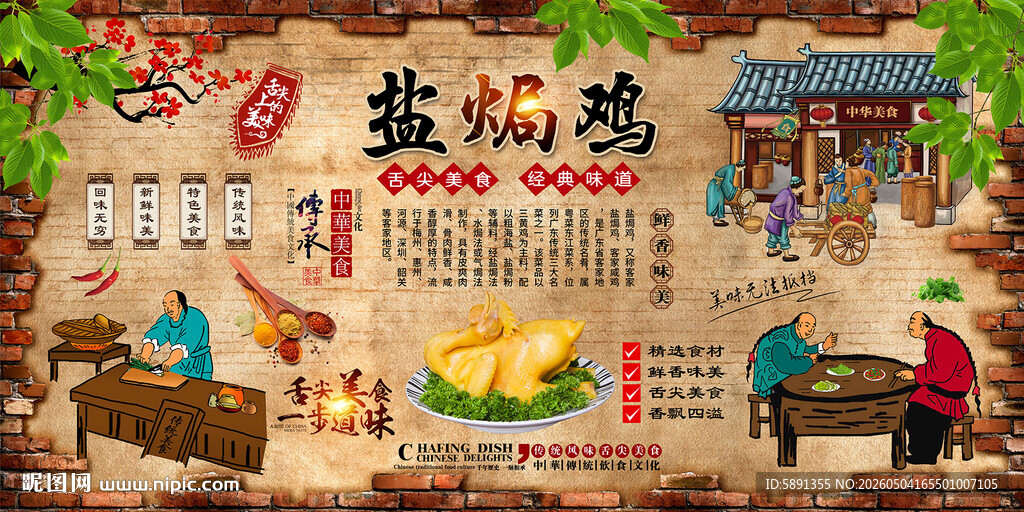 盐焗鸡背景墙