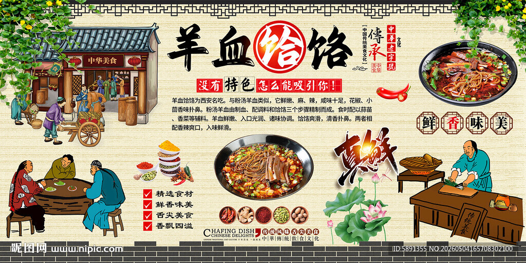 羊血饸饹背景墙