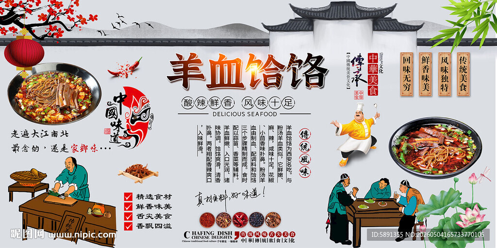 羊血饸饹背景墙