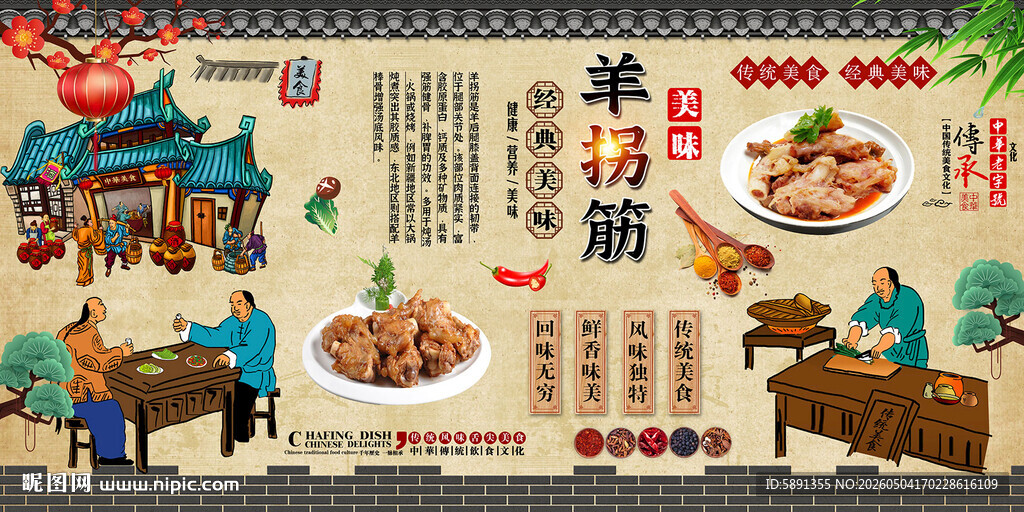 羊拐筋背景墙