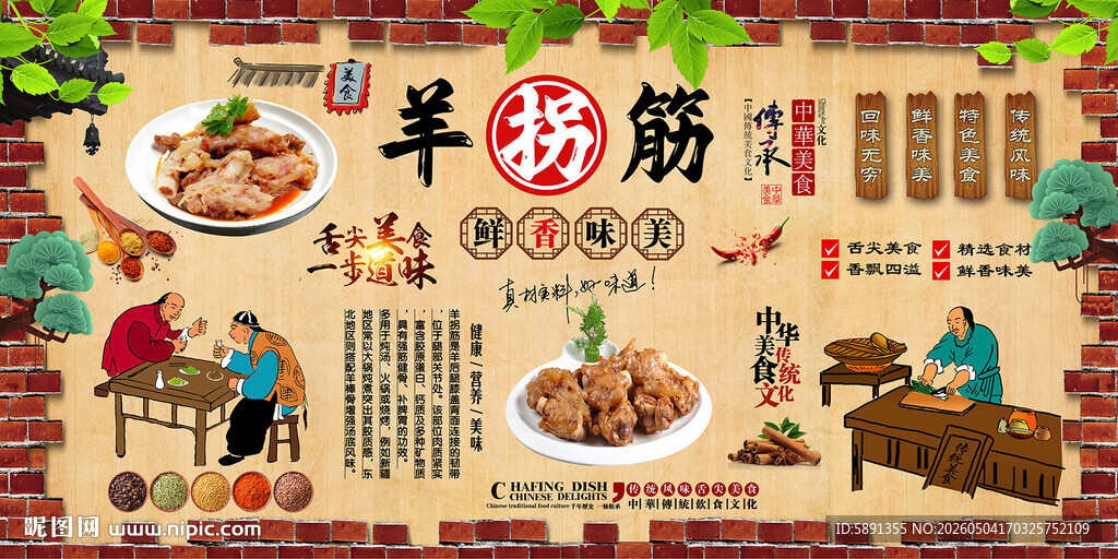 羊拐筋背景墙