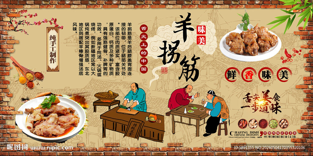 羊拐筋背景墙