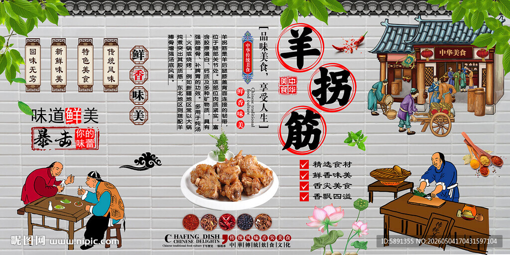 羊拐筋背景墙