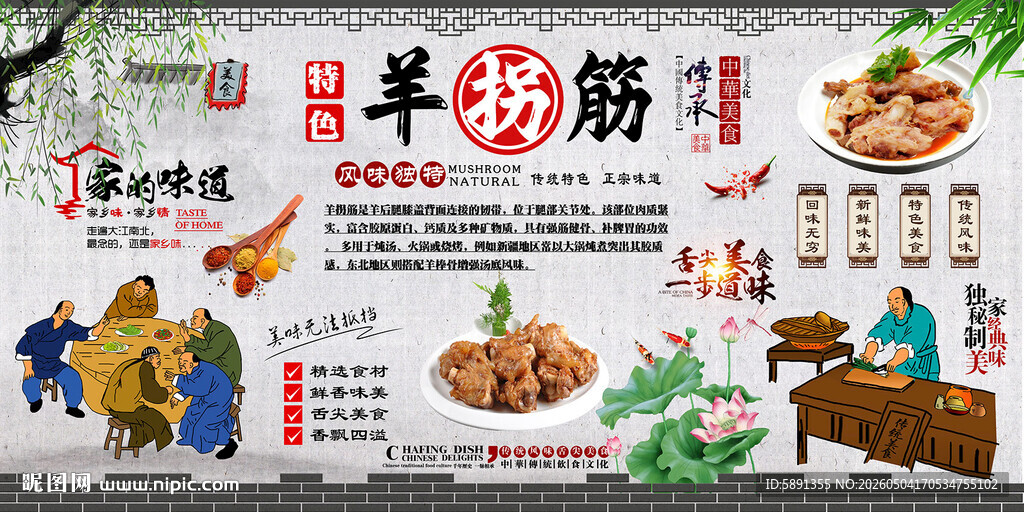 羊拐筋背景墙