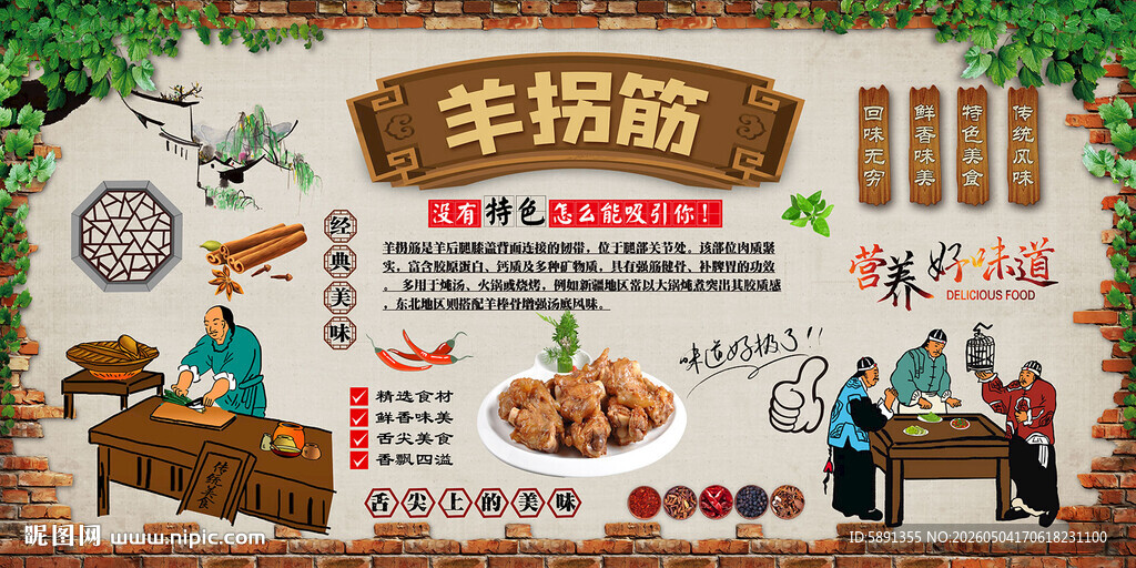 羊拐筋背景墙